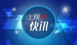 上观新闻敢爆料吗知乎,敢爆料，敢担当——揭秘知乎热议背后的真相