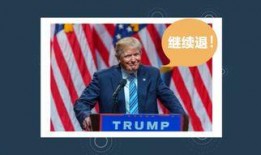 特朗普今日爆料新闻,揭秘政治内幕与惊人真相